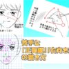 漫画テクニック　「顔」の描き方　正面顔や苦手な「右向き顔」の簡単な描き方解説！