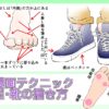 漫画テクニック　足・靴の描き方  　 種類による靴の描き分け方とは？